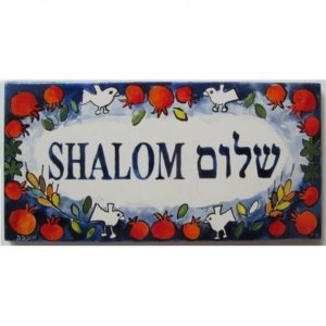 שלט קרמיקה מצויר-דגם שלום-מסגרת רימונים מצוירת-מוטיב ישראלי